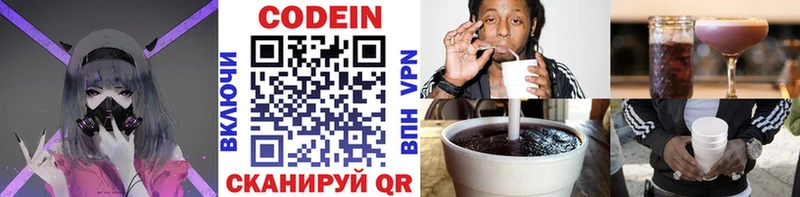 что такое наркотик  Беслан  Кодеиновый сироп Lean Purple Drank 